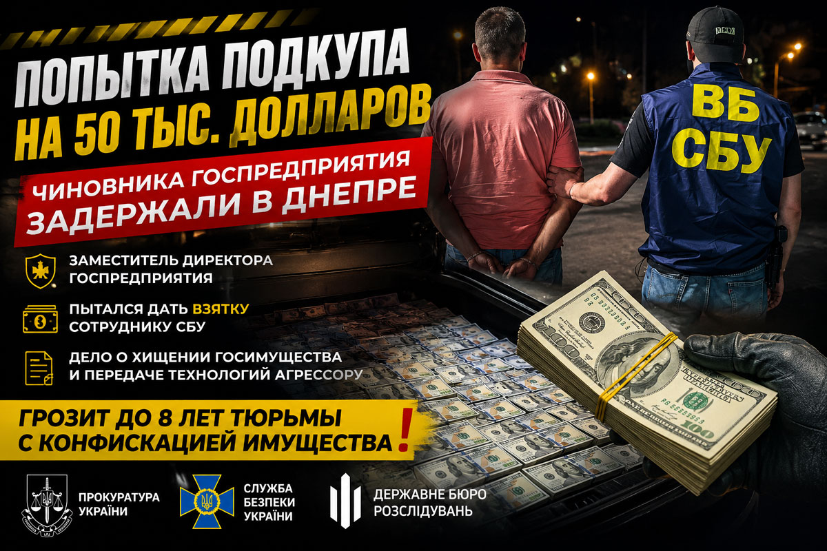 На Днепропетровщине чиновника государственного предприятия задержали при попытке дать взятку сотруднику СБУ На Днепропетровщине чиновника государственного предприятия задержали при попытке дать взятку сотруднику СБУ