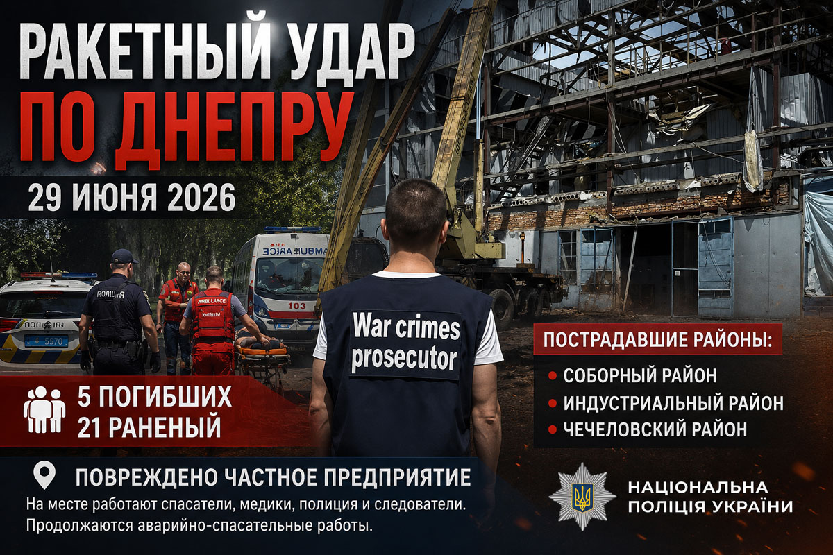 Ракетный удар по Днепру 29 июня: число погибших возросло, спасатели продолжают разбирать завалы Ракетный удар по Днепру 29 июня: число погибших возросло, спасатели продолжают разбирать завалы