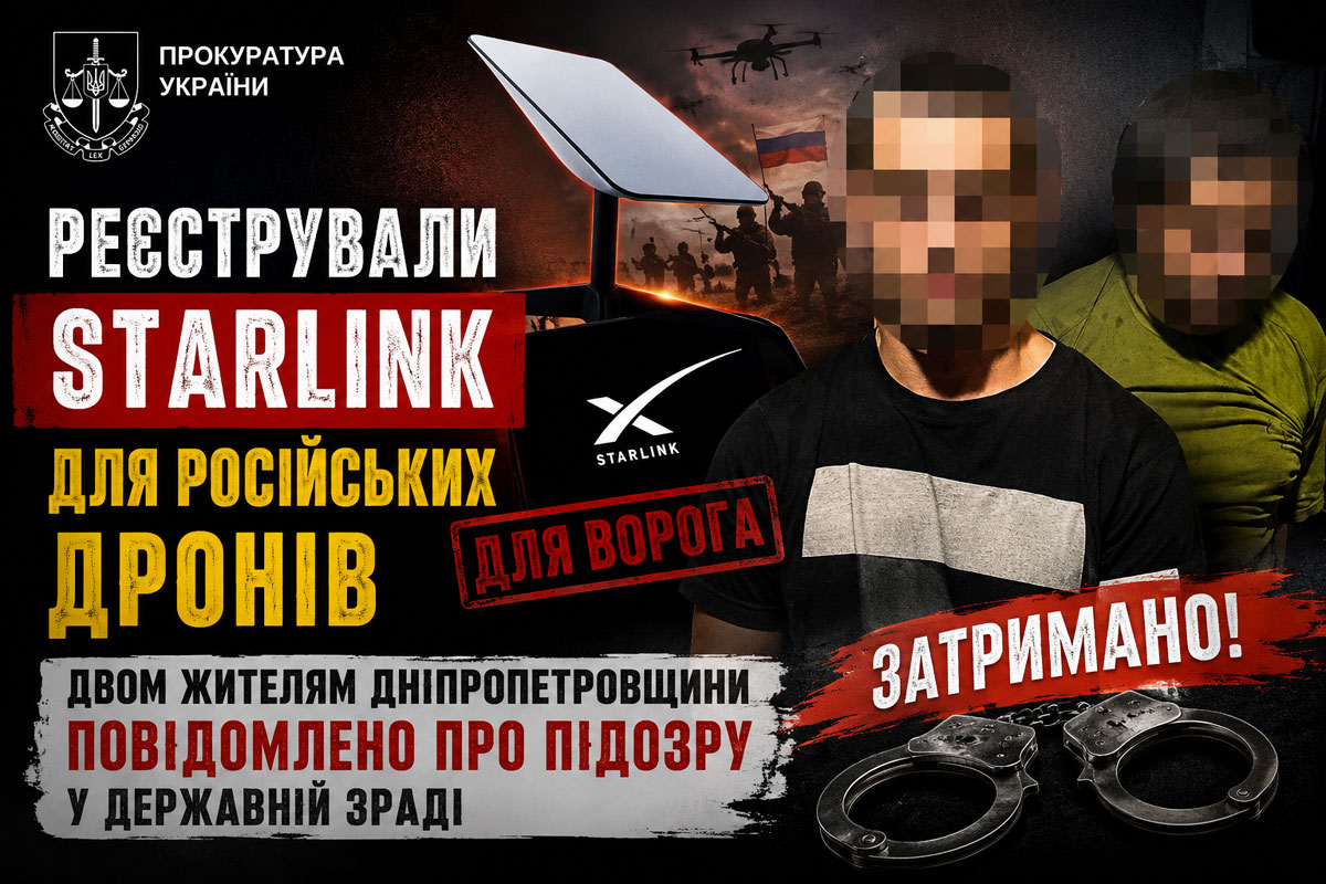 На Днепропетровщине разоблачили схему регистрации Starlink для российских военных: подозреваемым грозит пожизненное заключение На Днепропетровщине разоблачили схему регистрации Starlink для российских военных: подозреваемым грозит пожизненное заключение