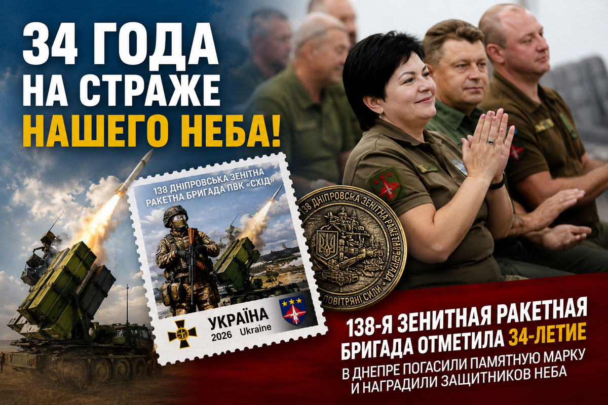 138-я зенитная ракетная бригада отметила 34-летие: в Днепре выпустили памятную марку и наградили защитников неба 138-я зенитная ракетная бригада отметила 34-летие: в Днепре выпустили памятную марку и наградили защитников неба
