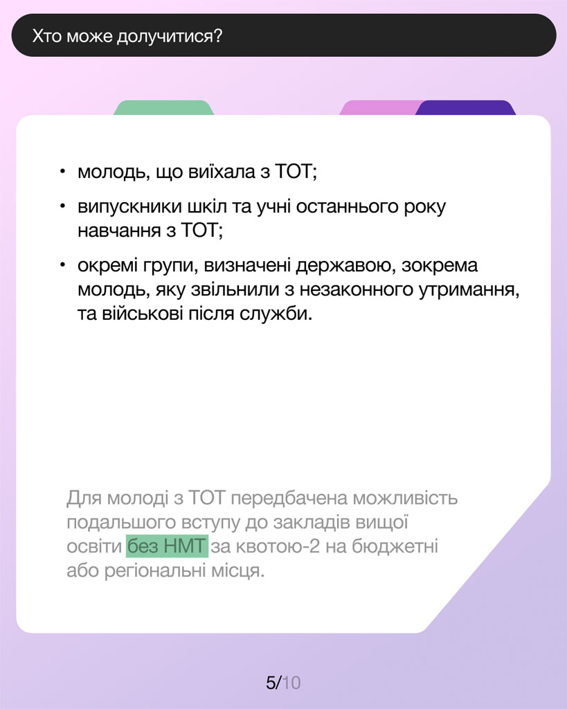 В Украине действует государственная программа «Зимнее поступление» В Украине действует государственная программа «Зимнее поступление»