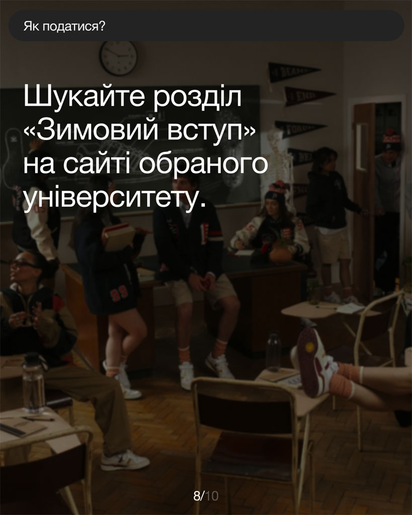 В Украине действует государственная программа «Зимнее поступление» В Украине действует государственная программа «Зимнее поступление»