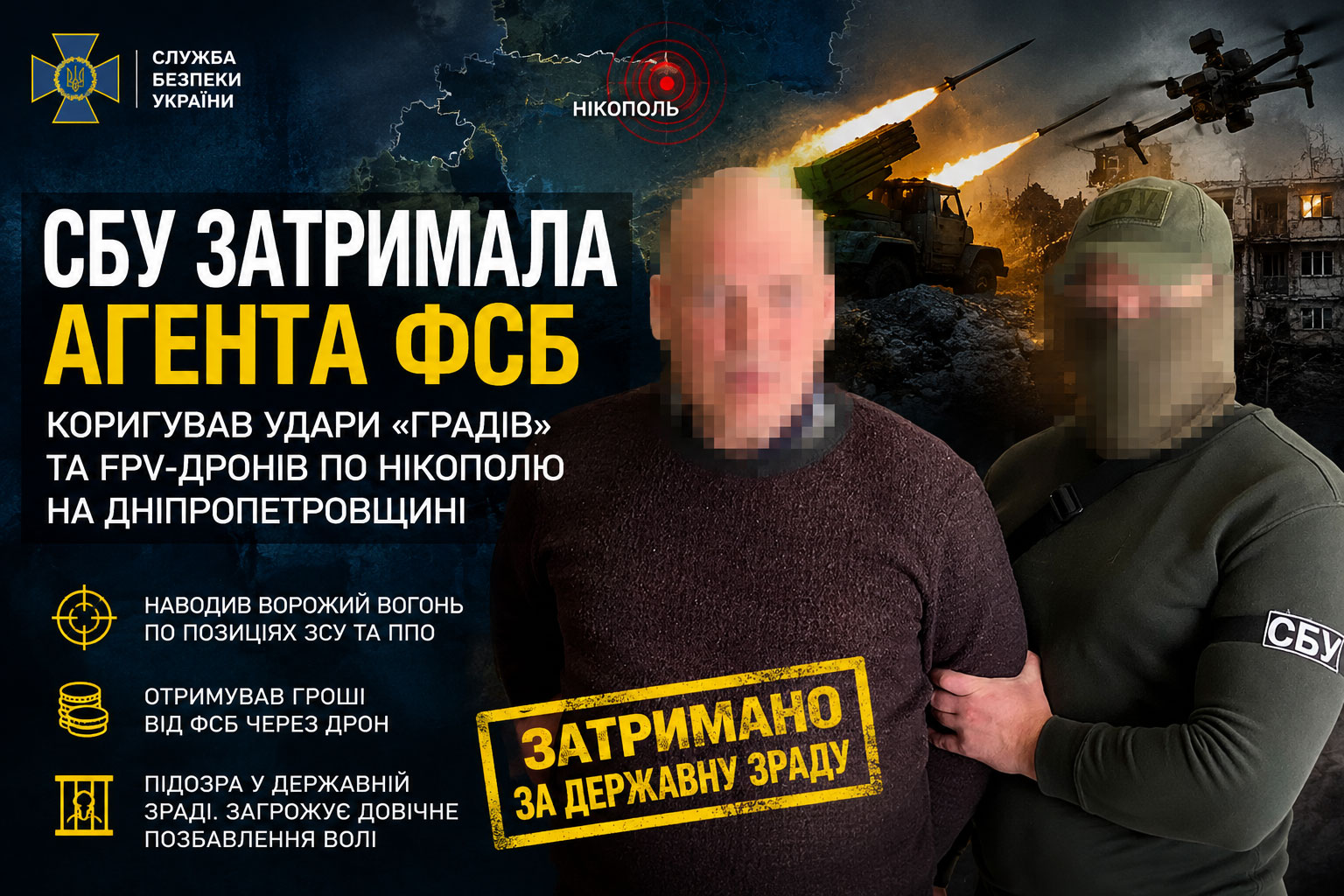 СБУ разоблачила агента ФСБ в Никополе: корректировал удары «Градов» и FPV-дронов по Днепропетровщине СБУ разоблачила агента ФСБ в Никополе: корректировал удары «Градов» и FPV-дронов по Днепропетровщине