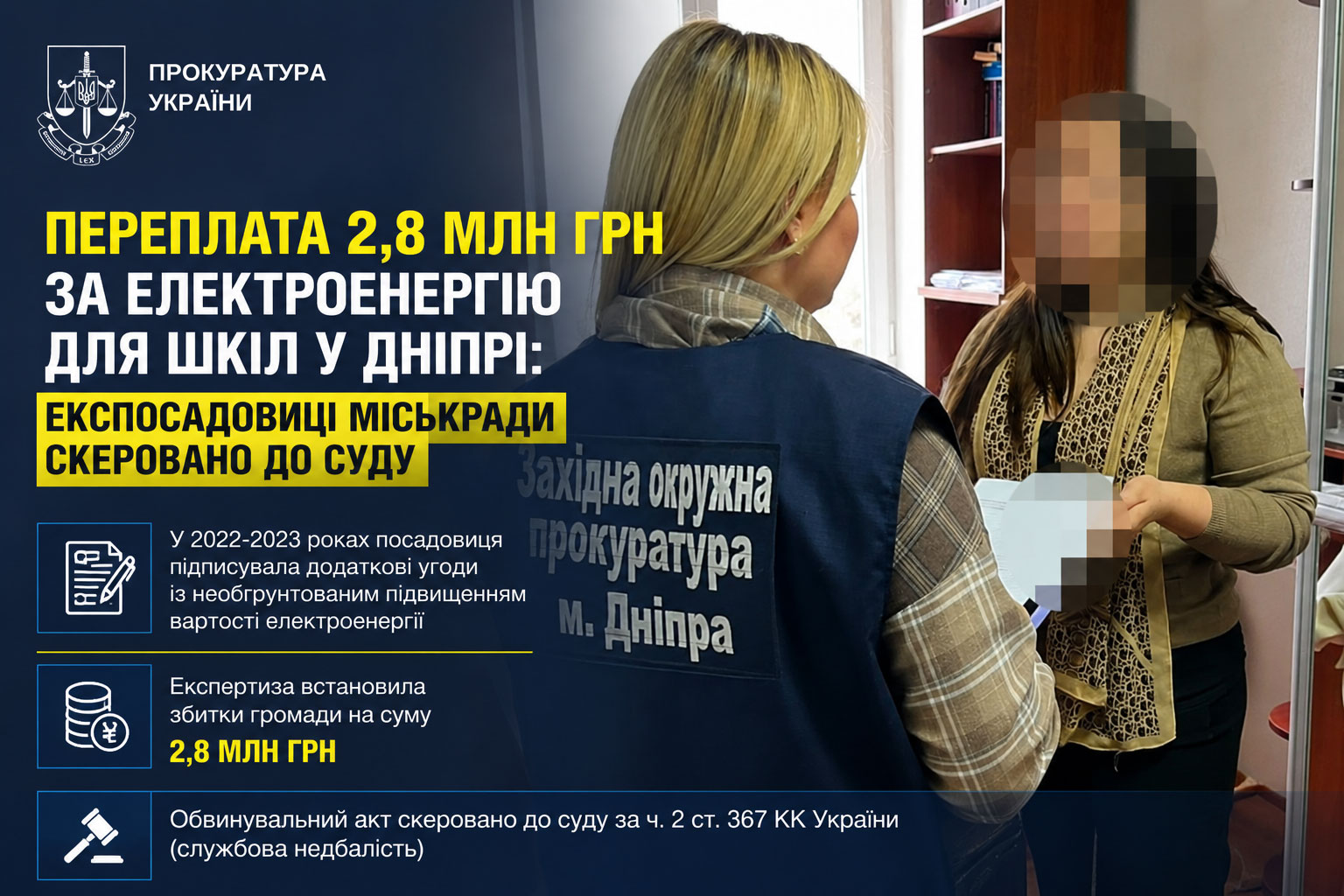 В Днепре будут судить бывшую чиновницу горсовета из-за переплаты 2,8 млн грн за электроэнергию для школ и детсадов В Днепре будут судить бывшую чиновницу горсовета из-за переплаты 2,8 млн грн за электроэнергию для школ и детсадов