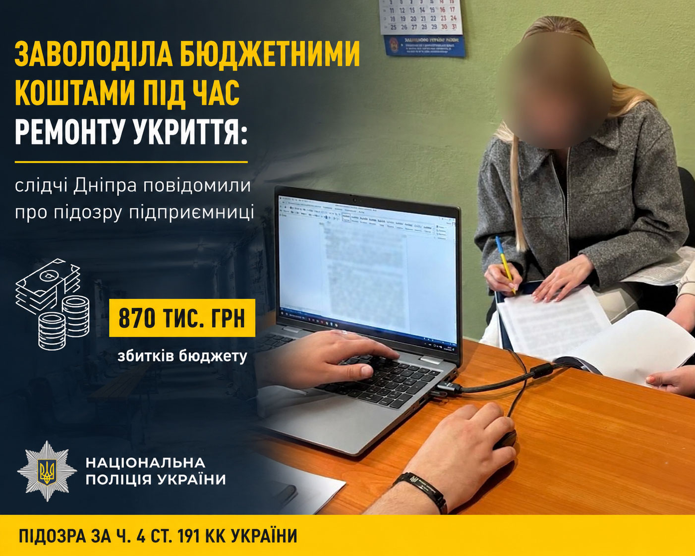 В Днепропетровской области подрядчицу подозревают в хищении почти 870 тысяч гривен на ремонте школьного укрытия В Днепропетровской области подрядчицу подозревают в хищении почти 870 тысяч гривен на ремонте школьного укрытия