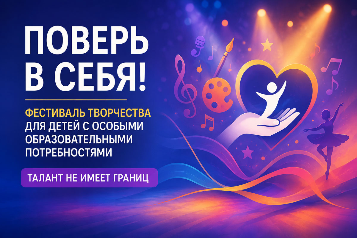 На Днепропетровщине состоялся гала-концерт фестиваля «Поверь в себя»: более 300 детей с особыми образовательными потребностями продемонстрировали свои таланты На Днепропетровщине состоялся гала-концерт фестиваля «Поверь в себя»: более 300 детей с особыми образовательными потребностями продемонстрировали свои таланты