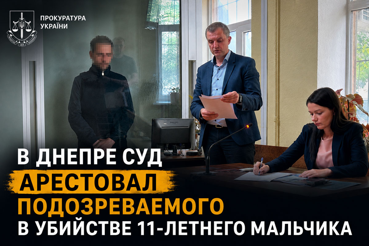 В Днепре арестовали подозреваемого в жестоком убийстве 11-летнего мальчика: суд избрал меру пресечения без права залога В Днепре арестовали подозреваемого в жестоком убийстве 11-летнего мальчика: суд избрал меру пресечения без права залога