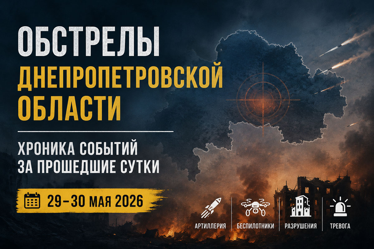 Хроника обстрелов Днепропетровской области: десятки атак, раненые мирные жители и поврежденная инфраструктура Хроника обстрелов Днепропетровской области: десятки атак, раненые мирные жители и поврежденная инфраструктура