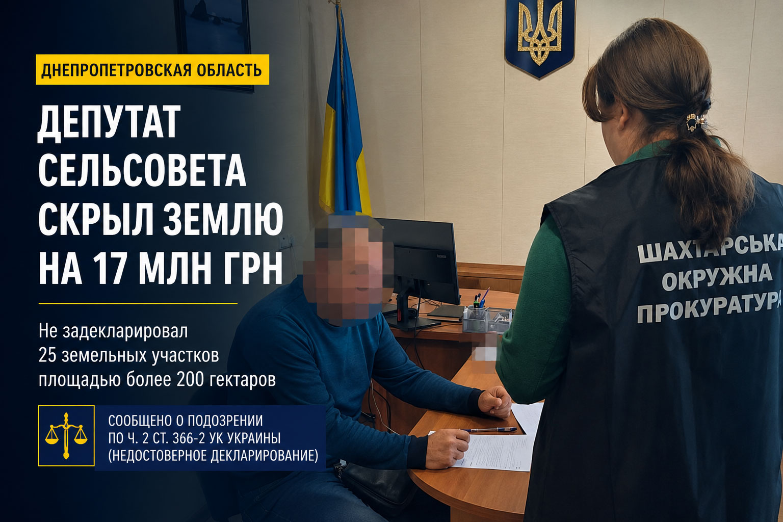 На Днепропетровщине депутата сельсовета подозревают в сокрытии земли на 17 миллионов гривен На Днепропетровщине депутата сельсовета подозревают в сокрытии земли на 17 миллионов гривен