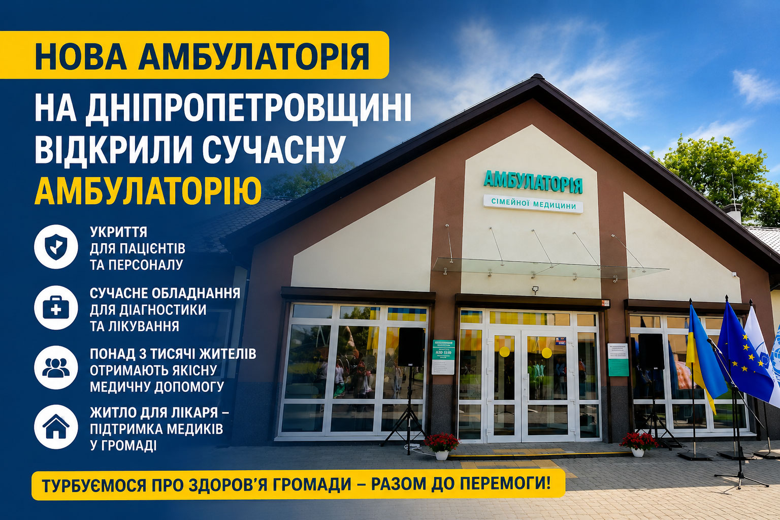На Днепропетровщине открыли современную амбулаторию с укрытием и жильём для врача: медпомощь смогут получать более 3 тысяч жителей На Днепропетровщине открыли современную амбулаторию с укрытием и жильём для врача: медпомощь смогут получать более 3 тысяч жителей