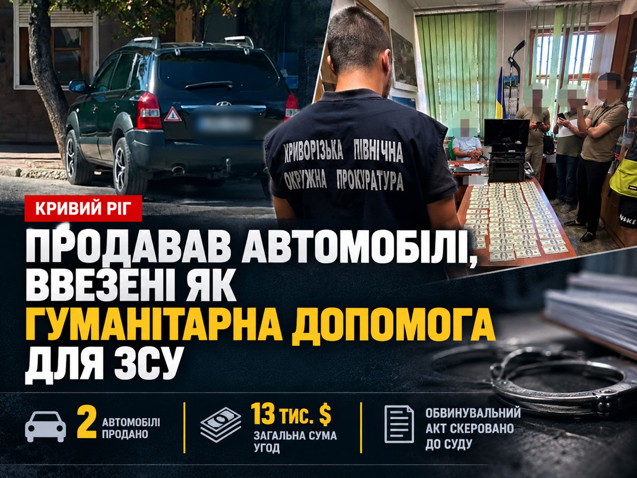 В Кривом Роге суд рассмотрит дело о продаже автомобилей, ввезённых как гуманитарная помощь для ВСУ В Кривом Роге суд рассмотрит дело о продаже автомобилей, ввезённых как гуманитарная помощь для ВСУ