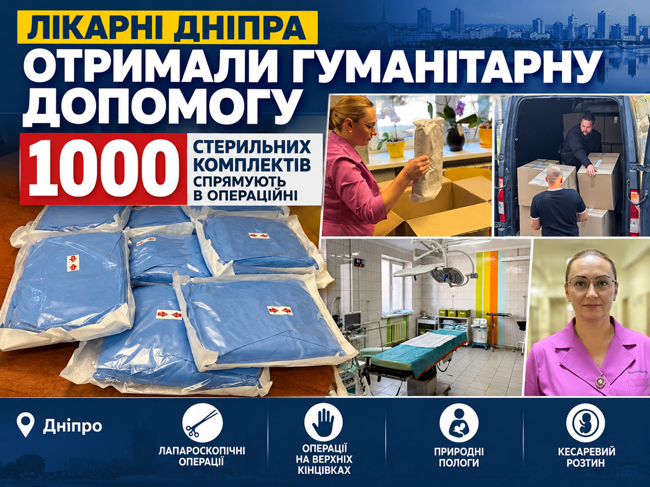 Больницы Днепра получили 1000 стерильных комплектов для операций и родов Больницы Днепра получили 1000 стерильных комплектов для операций и родов
