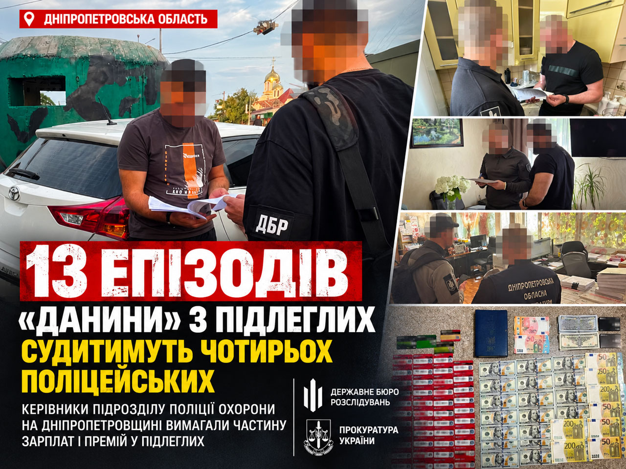 На Днепропетровщине будут судить четырёх полицейских: следствие выявило 13 эпизодов поборов с подчинённых На Днепропетровщине будут судить четырёх полицейских: следствие выявило 13 эпизодов поборов с подчинённых