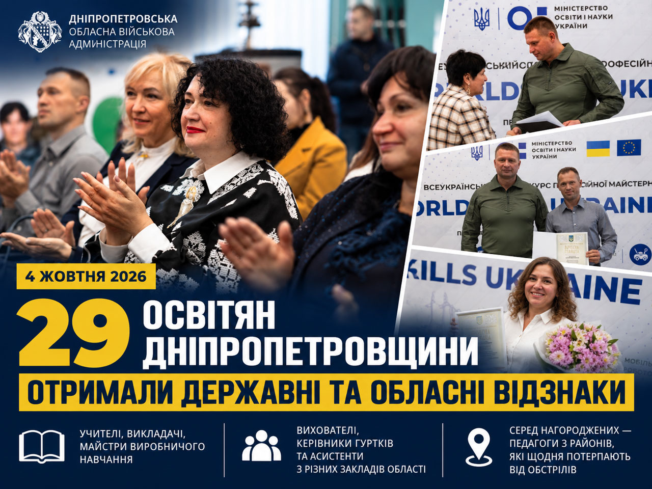 29 педагогов Днепропетровщины получили государственные и областные награды 29 педагогов Днепропетровщины получили государственные и областные награды
