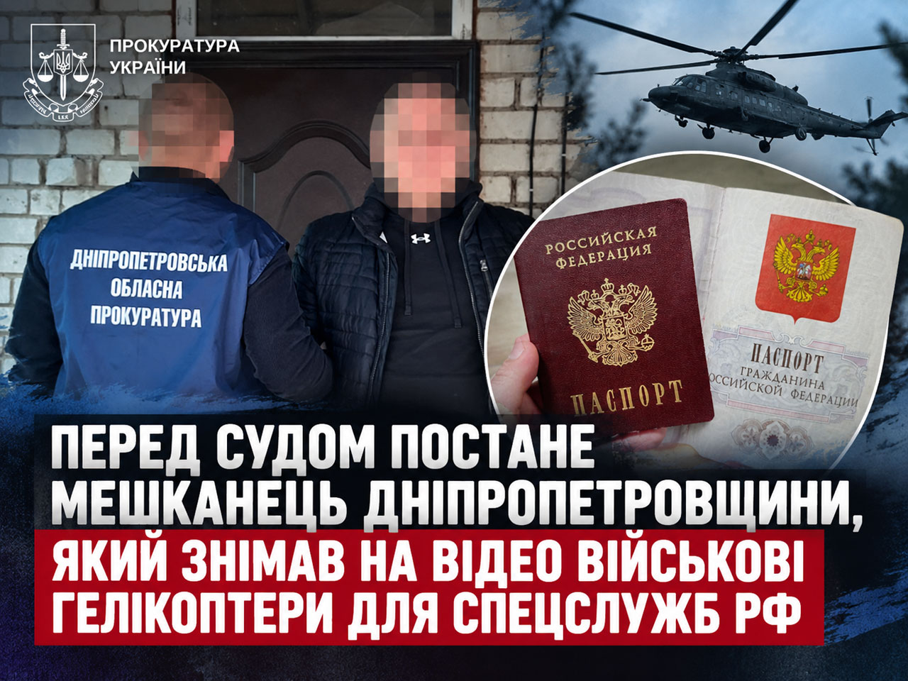 Жителя Днепропетровщины будут судить за передачу РФ данных о военной авиации Жителя Днепропетровщины будут судить за передачу РФ данных о военной авиации