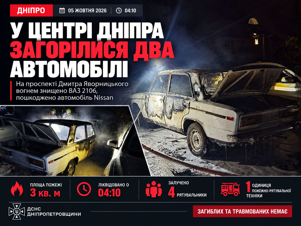 В центре Днепра ночью загорелся автомобиль: огонь повредил припаркованный Nissan В центре Днепра ночью загорелся автомобиль: огонь повредил припаркованный Nissan