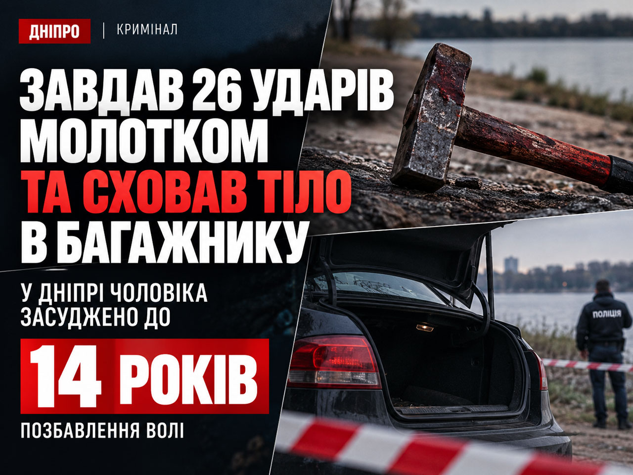 В Днепре мужчину приговорили к 14 годам за убийство рыбака: суд установил особую жестокость преступления В Днепре мужчину приговорили к 14 годам за убийство рыбака: суд установил особую жестокость преступления