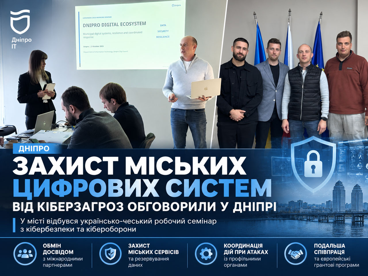В Днепре обсудили защиту городских цифровых систем от кибератак В Днепре обсудили защиту городских цифровых систем от кибератак