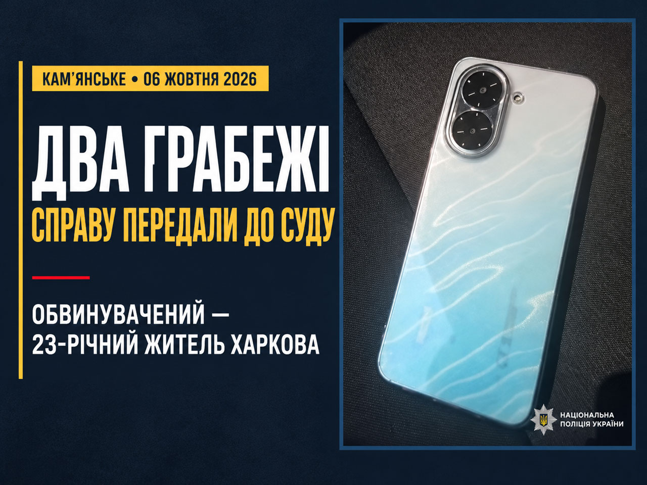 В Каменском дело о двух грабежах передали в суд: обвиняемый — 23-летний житель Харькова В Каменском дело о двух грабежах передали в суд: обвиняемый — 23-летний житель Харькова