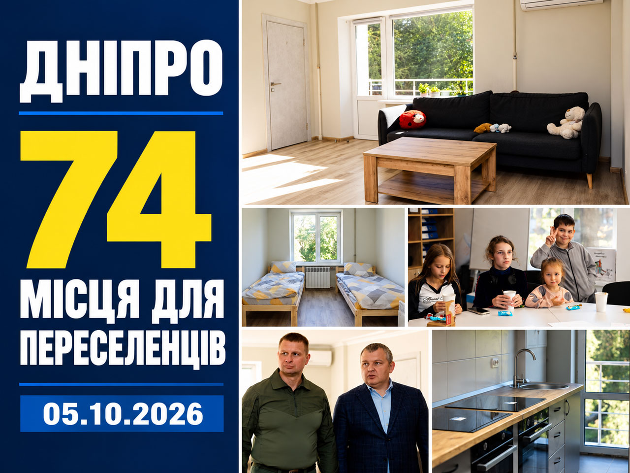 В Днепре расширили центр для переселенцев: появились 74 места для маломобильных людей В Днепре расширили центр для переселенцев: появились 74 места для маломобильных людей