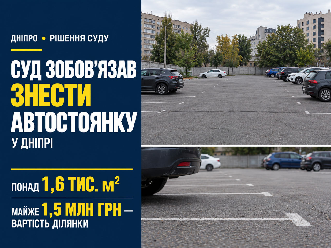 В Днепре суд обязал предпринимателя снести автостоянку на коммунальной земле В Днепре суд обязал предпринимателя снести автостоянку на коммунальной земле