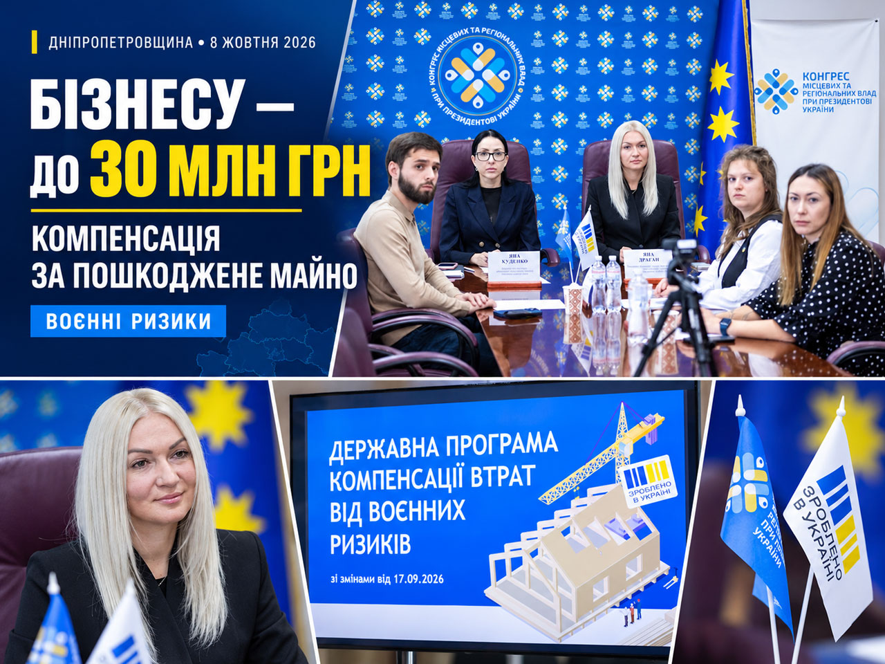 Бизнес Днепропетровщины может получить до 30 млн гривен компенсации за военные потери Бизнес Днепропетровщины может получить до 30 млн гривен компенсации за военные потери