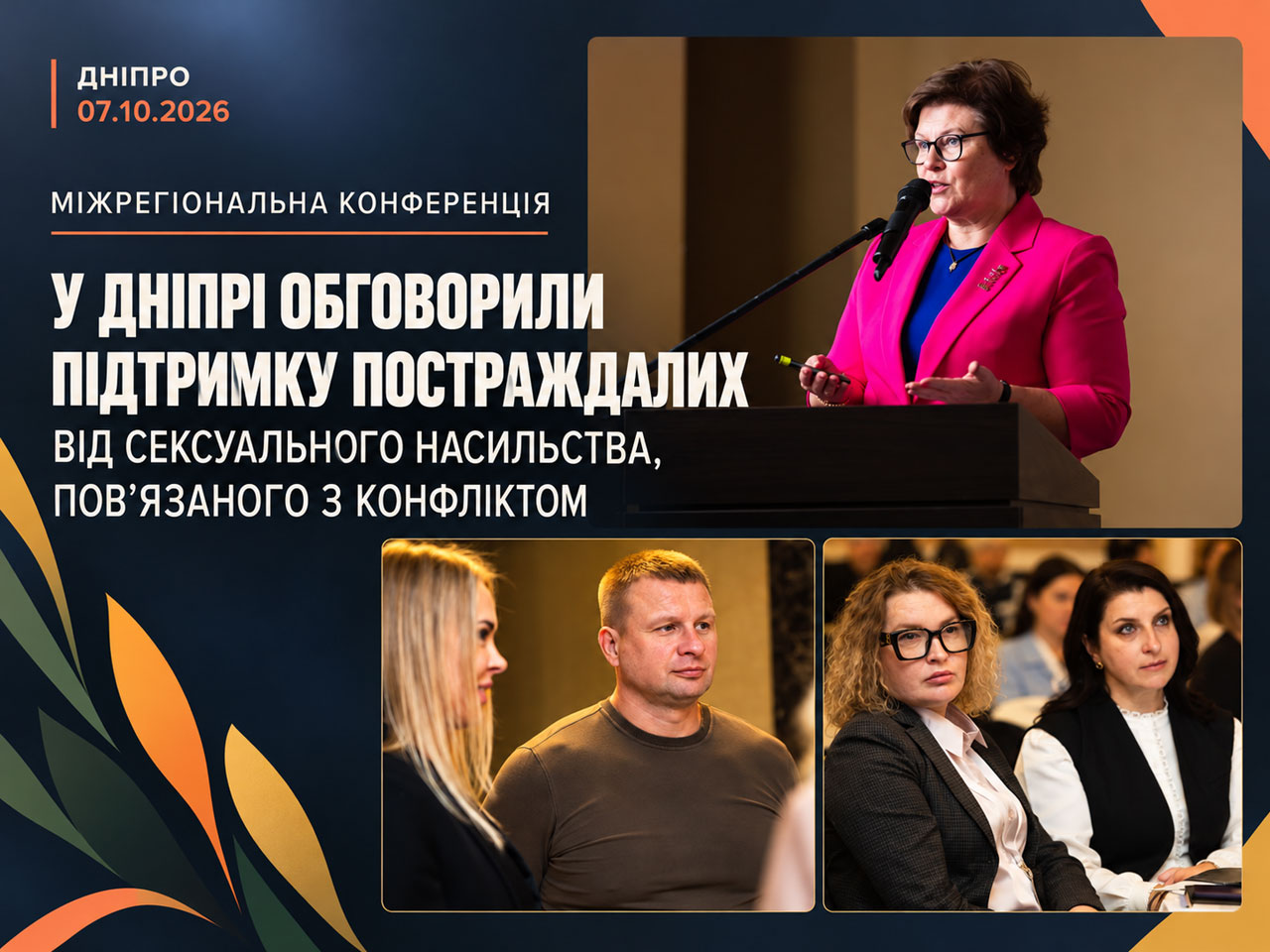 В Днепре обсудили, как усилить помощь пострадавшим от сексуального насилия во время войны В Днепре обсудили, как усилить помощь пострадавшим от сексуального насилия во время войны