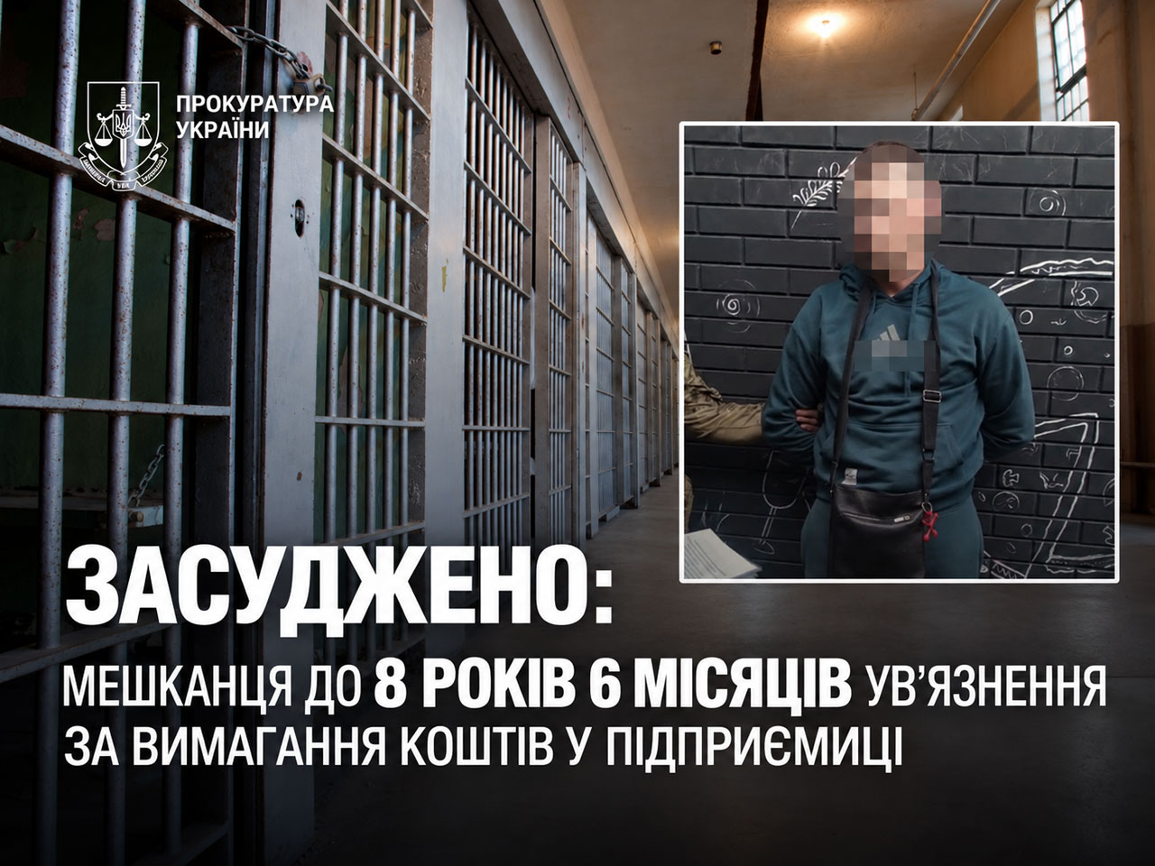 На Днепропетровщине мужчину приговорили к 8 годам и 6 месяцам за вымогательство у предпринимательницы На Днепропетровщине мужчину приговорили к 8 годам и 6 месяцам за вымогательство у предпринимательницы