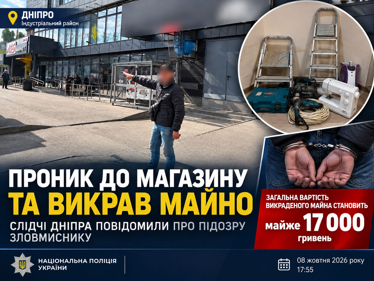 В Днепре мужчина взломал дверь магазина и похитил имущество почти на 17 тысяч гривен В Днепре мужчина взломал дверь магазина и похитил имущество почти на 17 тысяч гривен
