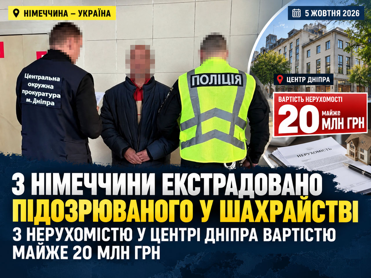 В Днепр экстрадировали из Германии подозреваемого в незаконном завладении недвижимостью почти на 20 млн гривен В Днепр экстрадировали из Германии подозреваемого в незаконном завладении недвижимостью почти на 20 млн гривен