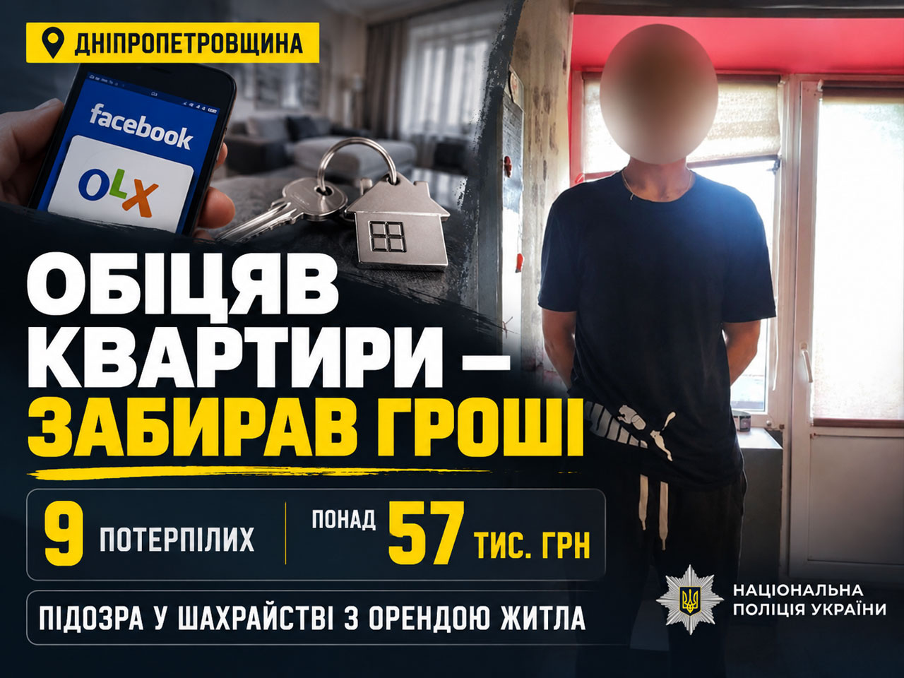 Выманивал предоплату за несуществующие квартиры: в Днепропетровской области раскрыли серию мошенничеств Выманивал предоплату за несуществующие квартиры: в Днепропетровской области раскрыли серию мошенничеств