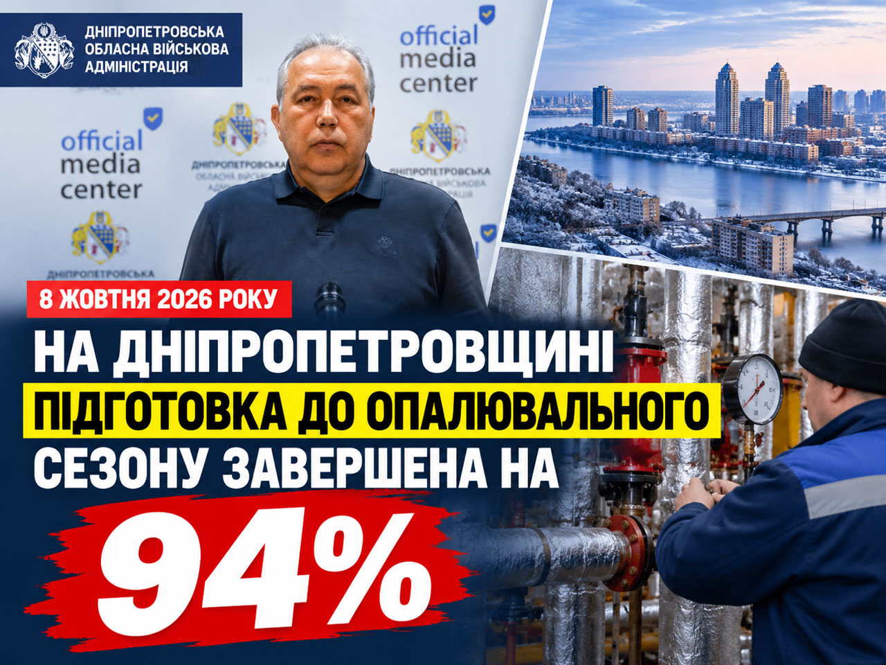 Днепропетровская область готова к зиме на 94%: что уже сделали и какие работы предстоит завершить Днепропетровская область готова к зиме на 94%: что уже сделали и какие работы предстоит завершить