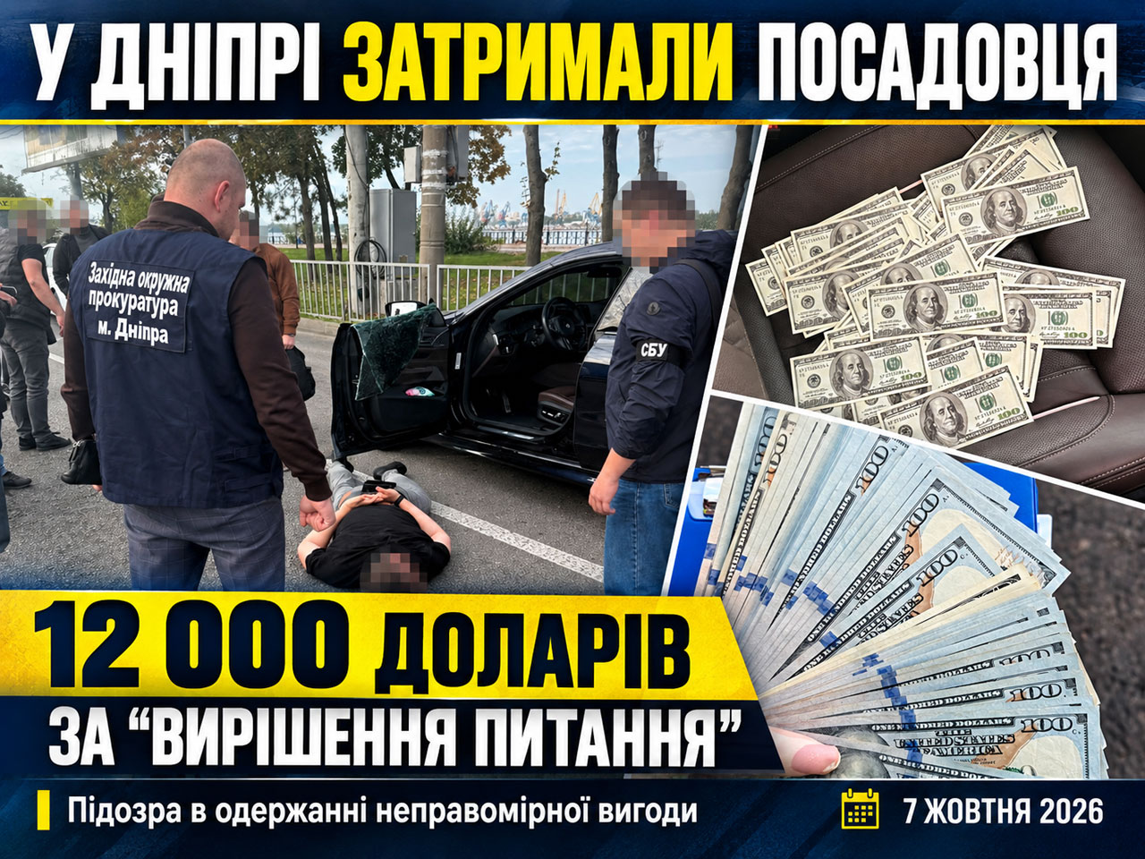 В Днепре задержали сотрудника коммунального предприятия по подозрению во взятке в $12 тысяч за оформление самовольной постройки В Днепре задержали сотрудника коммунального предприятия по подозрению во взятке в $12 тысяч за оформление самовольной постройки