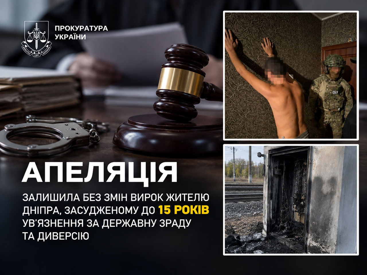 В Днепре мужчину приговорили к 15 годам тюрьмы за передачу России данных о ПВО и поджог железнодорожного оборудования В Днепре мужчину приговорили к 15 годам тюрьмы за передачу России данных о ПВО и поджог железнодорожного оборудования