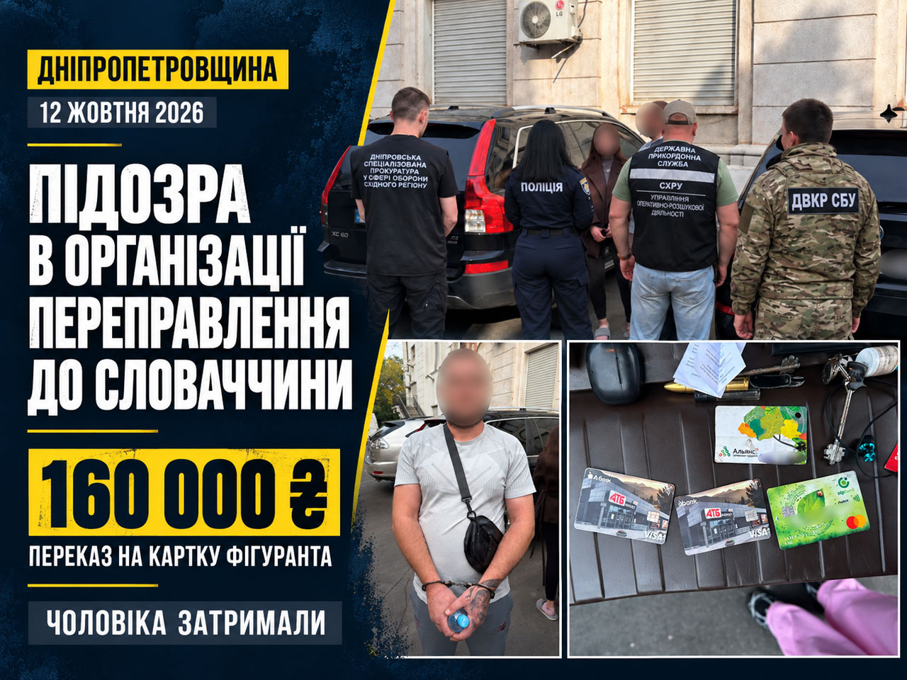 В Днепропетровской области задержали подозреваемого в переправке военнообязанных в Словакию за 160 тысяч гривен В Днепропетровской области задержали подозреваемого в переправке военнообязанных в Словакию за 160 тысяч гривен