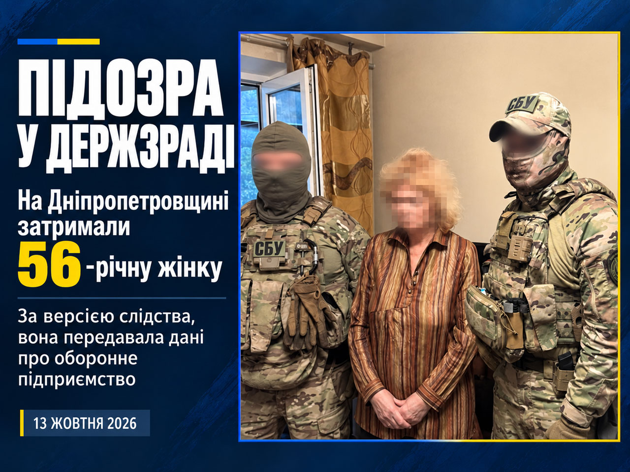 На Днепропетровщине задержали женщину по подозрению в передаче данных для удара по предприятию На Днепропетровщине задержали женщину по подозрению в передаче данных для удара по предприятию