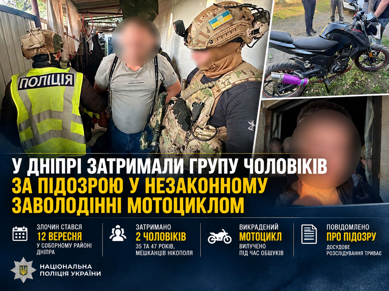 В Днепре раскрыли кражу мотоцикла из гаража: двух подозреваемых задержали в Никополе В Днепре раскрыли кражу мотоцикла из гаража: двух подозреваемых задержали в Никополе