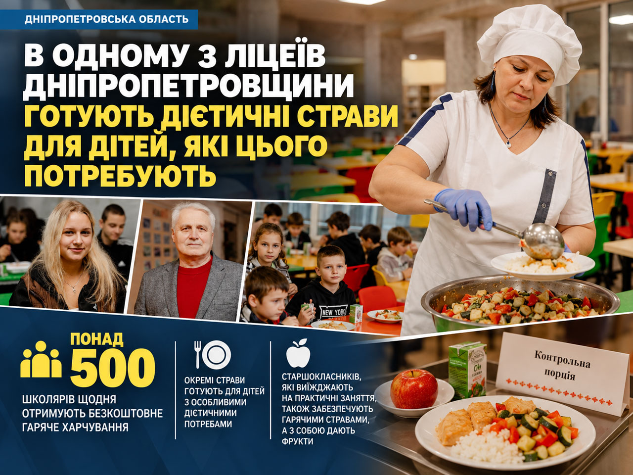 В школах Днепропетровской области готовят отдельные блюда для детей с пищевой аллергией В школах Днепропетровской области готовят отдельные блюда для детей с пищевой аллергией