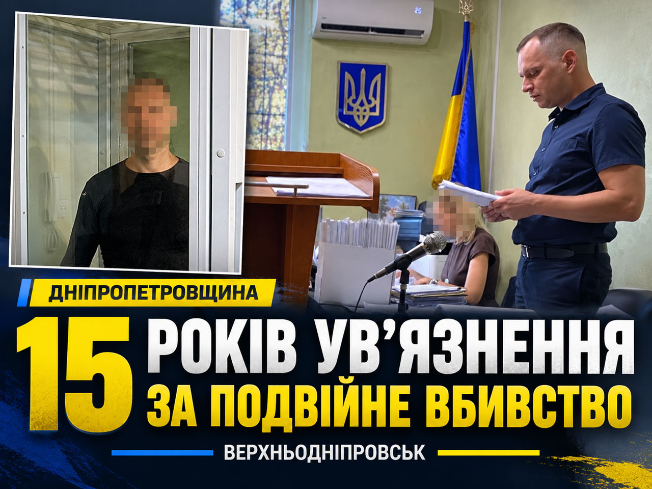 На Днепропетровщине мужчину приговорили к 15 годам тюрьмы за убийство супругов На Днепропетровщине мужчину приговорили к 15 годам тюрьмы за убийство супругов
