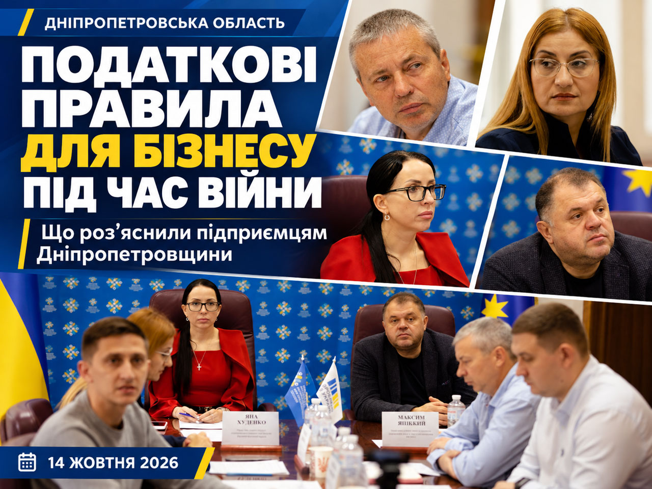 Налоговые льготы во время войны и ограничения на выезд за границу: что обсудили с бизнесом Днепропетровщины Налоговые льготы во время войны и ограничения на выезд за границу: что обсудили с бизнесом Днепропетровщины