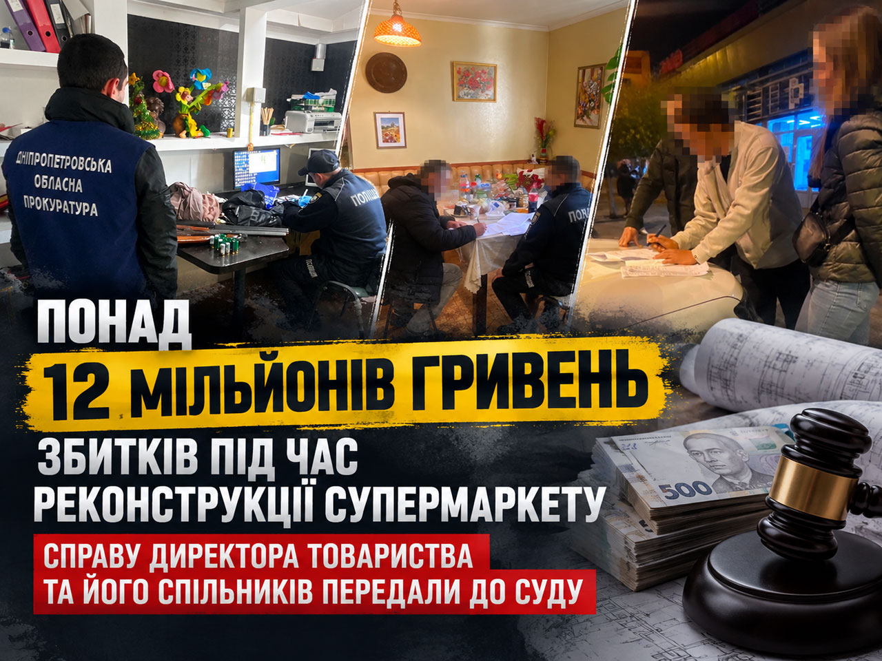 Более 12 млн гривен за невыполненные работы: дело о реконструкции супермаркета в Киеве передали в суд Более 12 млн гривен за невыполненные работы: дело о реконструкции супермаркета в Киеве передали в суд