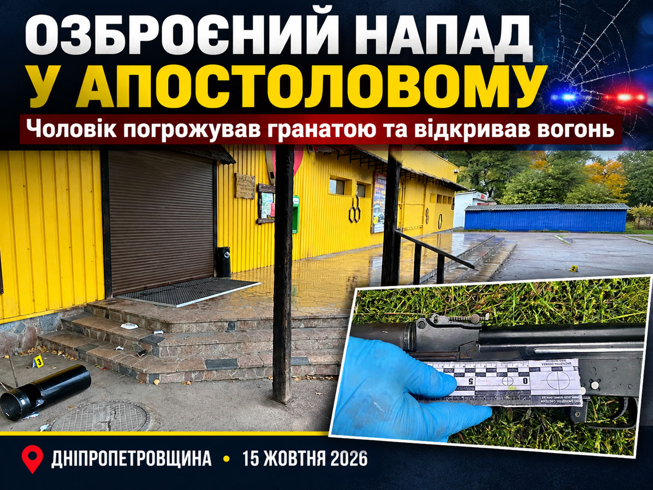 В Апостолово мужчина с автоматом ограбил магазин, обстрелял полицейский автомобиль и угрожал взорвать гранату В Апостолово мужчина с автоматом ограбил магазин, обстрелял полицейский автомобиль и угрожал взорвать гранату