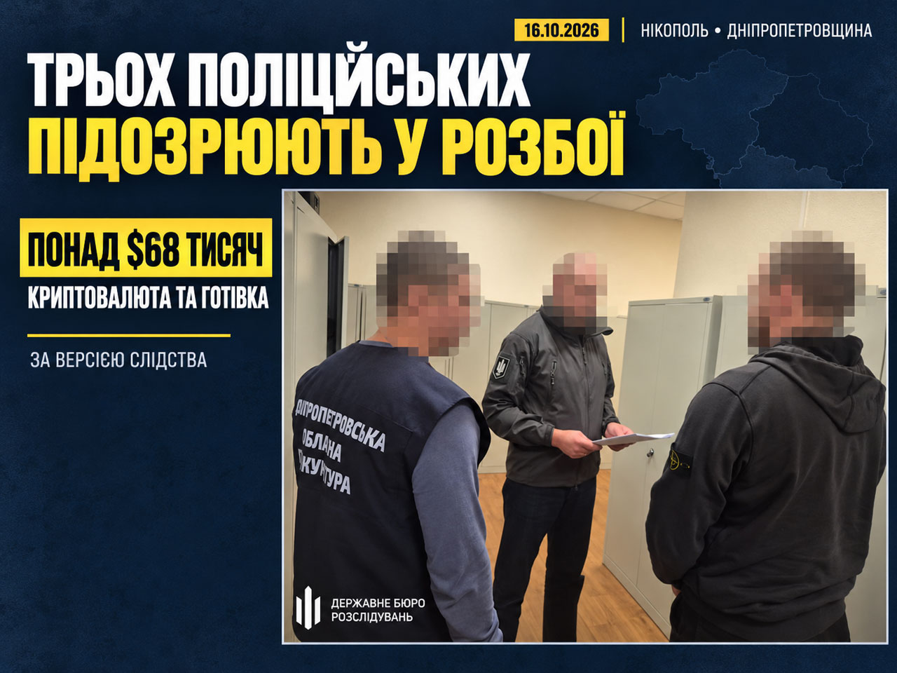 В Никополе трех полицейских подозревают в нападении ради криптовалюты и наличных на сумму свыше $68 тысяч В Никополе трех полицейских подозревают в нападении ради криптовалюты и наличных на сумму свыше $68 тысяч