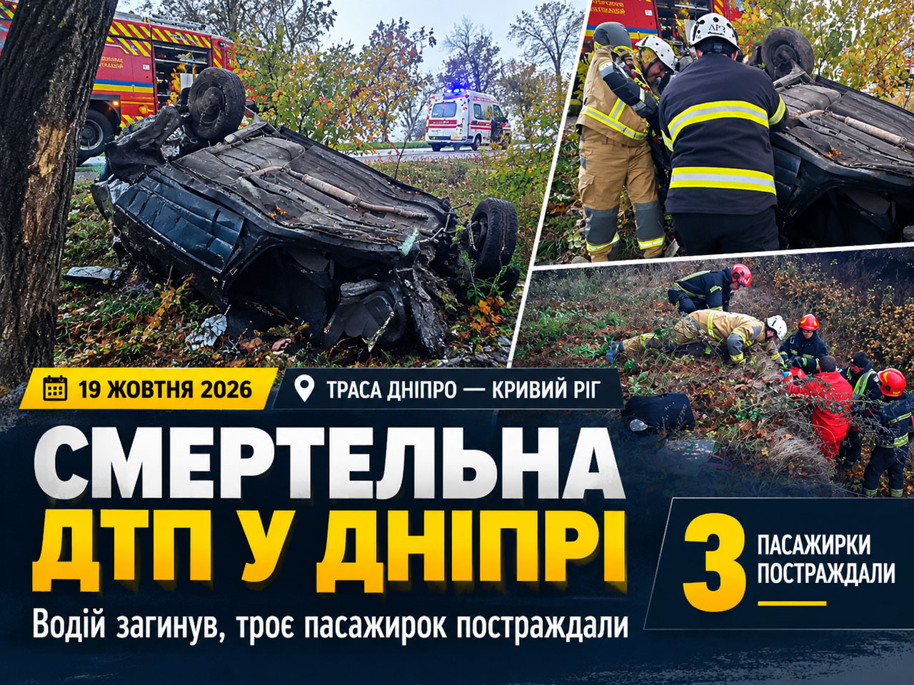Смертельное ДТП в Днепре: водитель ВАЗ-2111 погиб после столкновения с деревом, три пассажирки пострадали Смертельное ДТП в Днепре: водитель ВАЗ-2111 погиб после столкновения с деревом, три пассажирки пострадали
