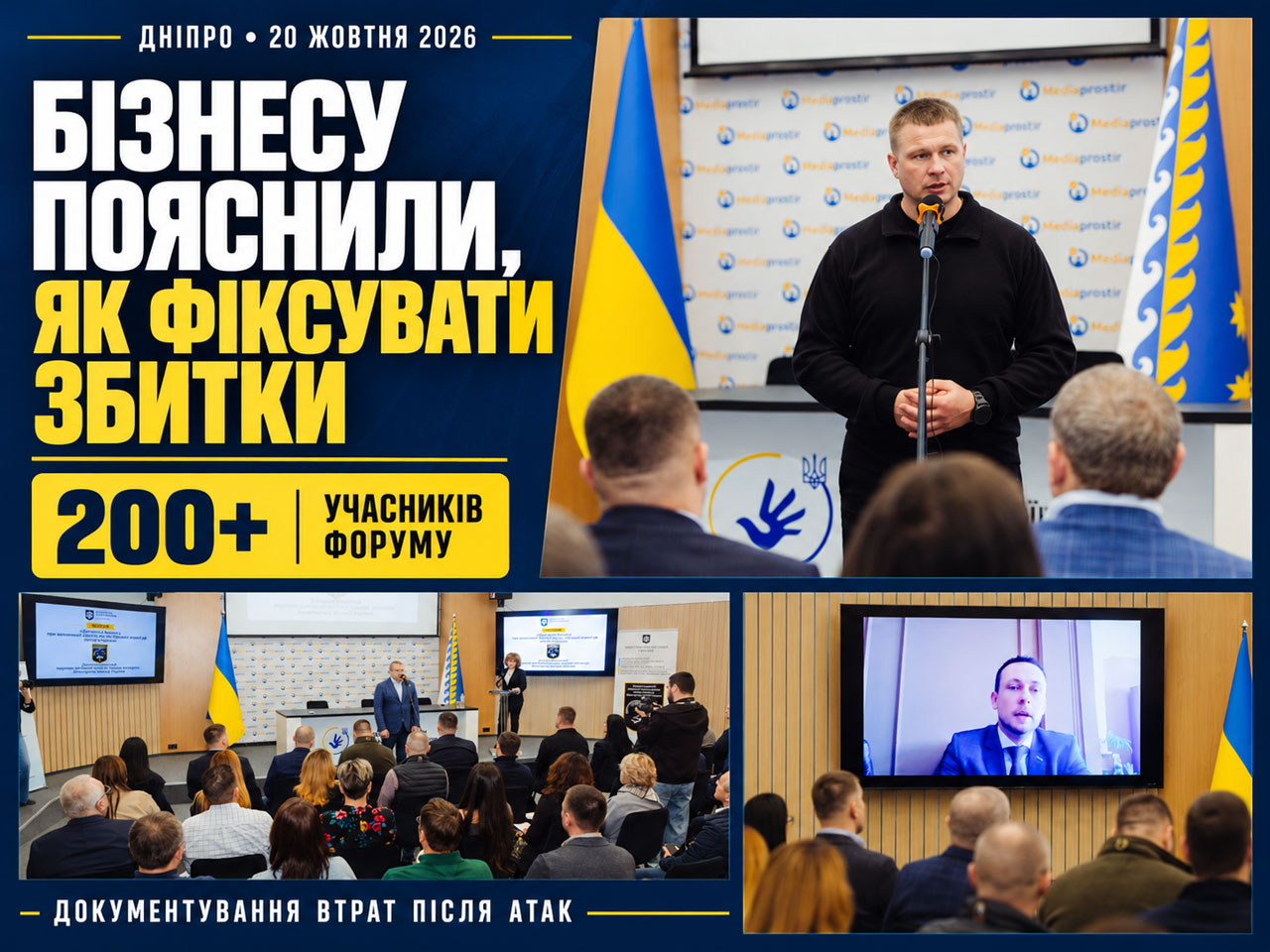 В Днепре предпринимателям рассказали, как фиксировать ущерб от российских атак В Днепре предпринимателям рассказали, как фиксировать ущерб от российских атак