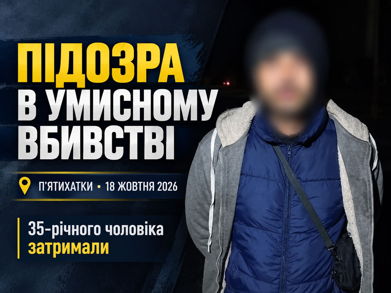 В Пятихатках задержали 35-летнего мужчину по подозрению в убийстве женщины В Пятихатках задержали 35-летнего мужчину по подозрению в убийстве женщины