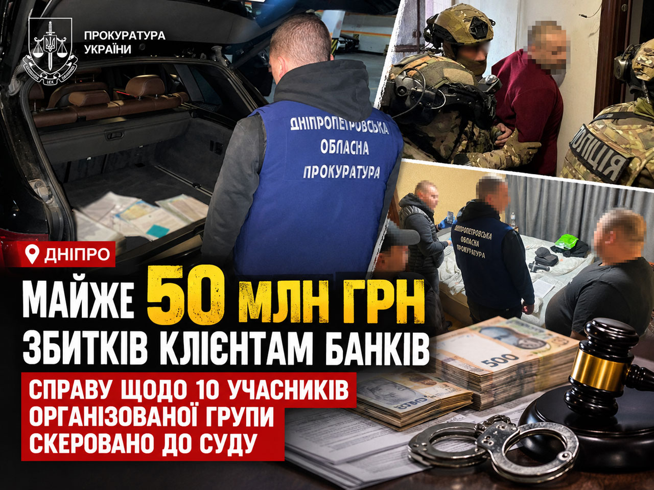 В Днепре десять человек обвиняют в хищении почти 50 млн гривен со счетов банковских клиентов В Днепре десять человек обвиняют в хищении почти 50 млн гривен со счетов банковских клиентов