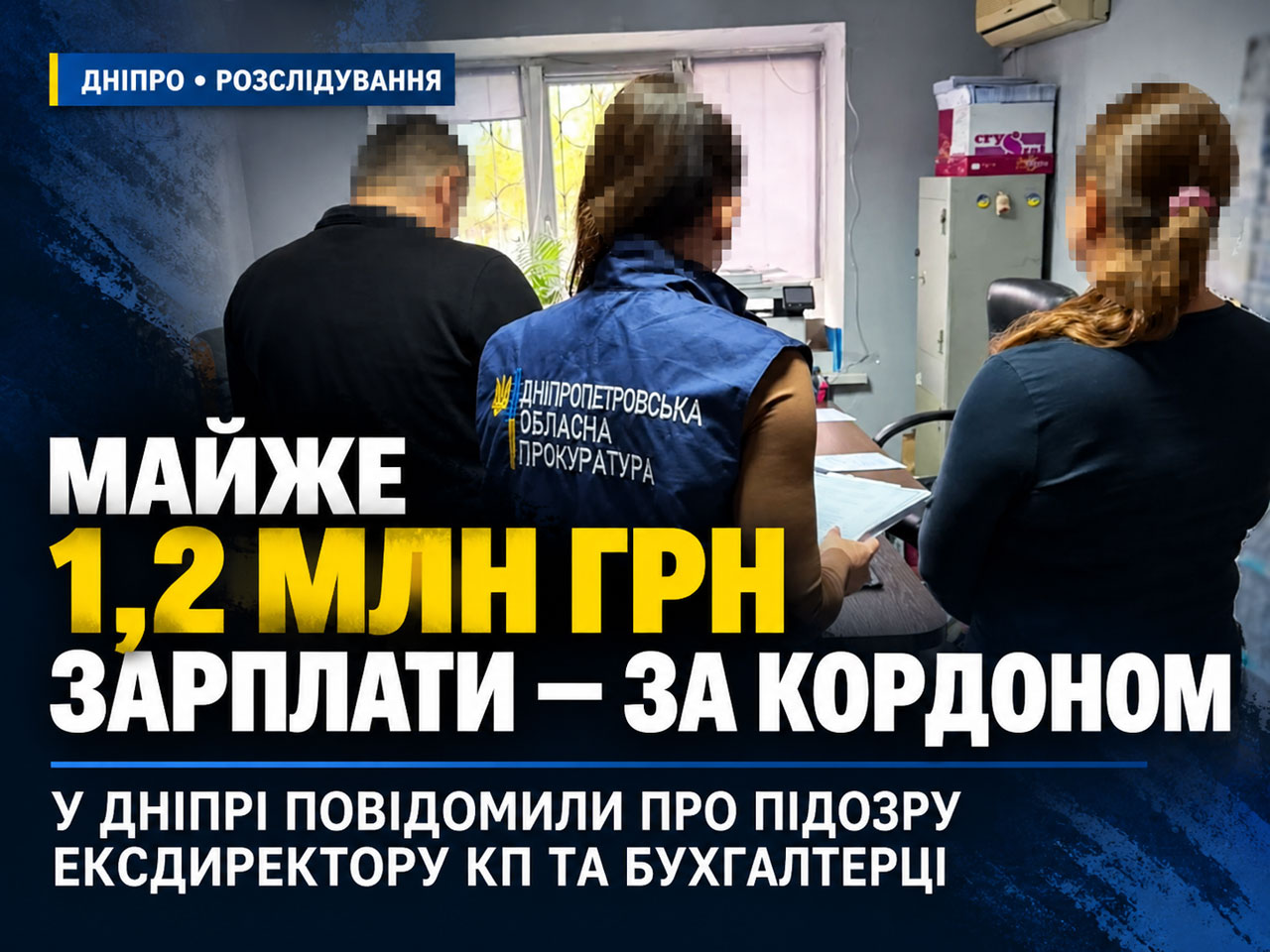 В Днепре бывший директор коммунального предприятия получил почти 1,2 млн гривен зарплаты, находясь за границей В Днепре бывший директор коммунального предприятия получил почти 1,2 млн гривен зарплаты, находясь за границей