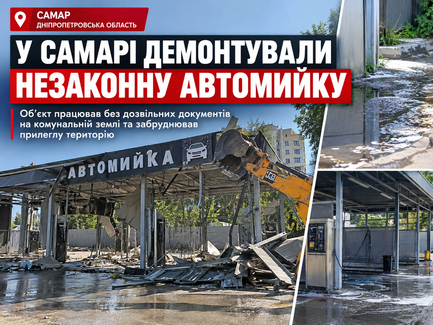 В Самаре демонтировали незаконную автомойку: чем она мешала жителям В Самаре демонтировали незаконную автомойку: чем она мешала жителям