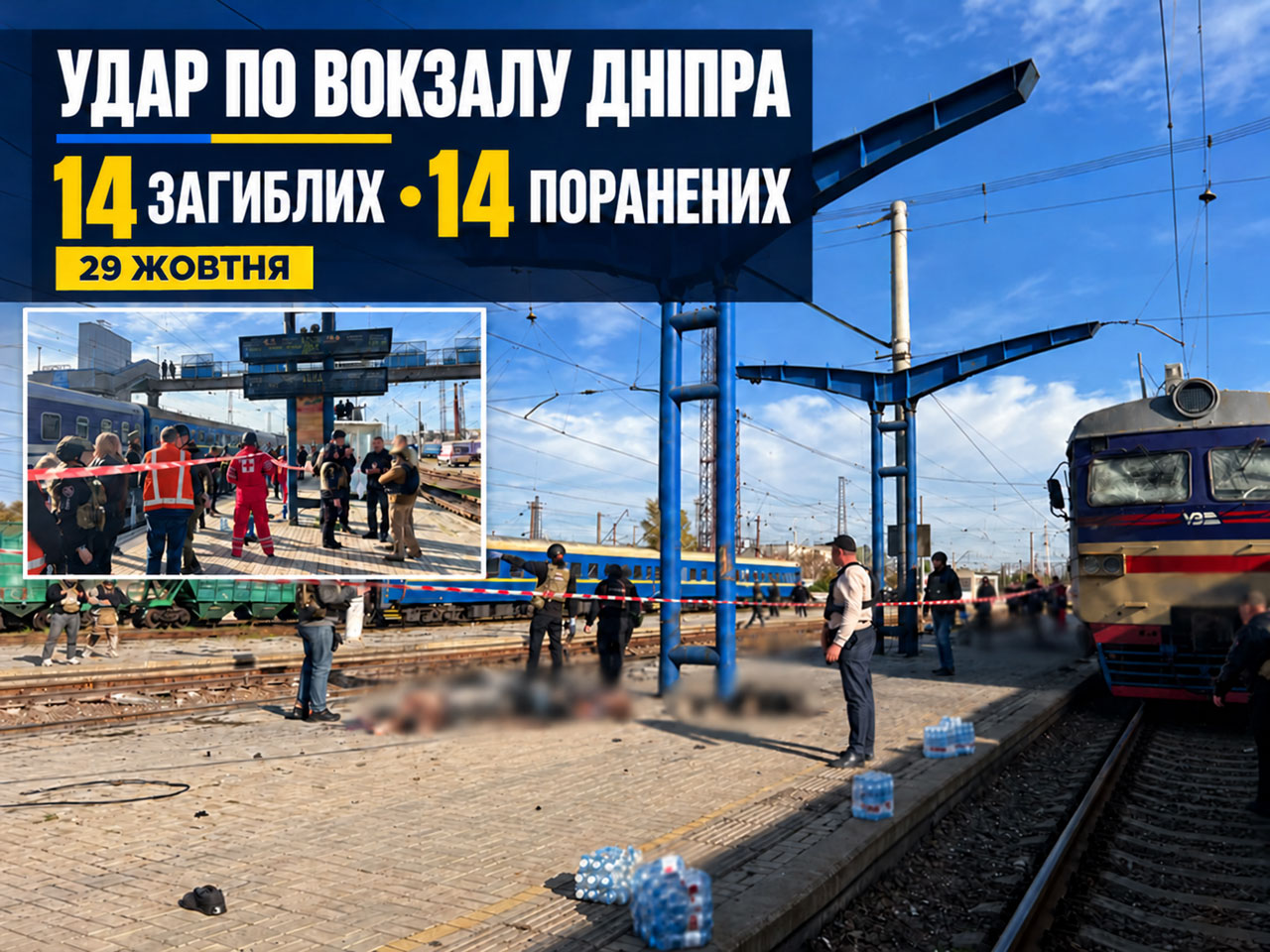 Российский дрон ударил по вокзалу Днепра: 14 погибших, 14 раненых Российский дрон ударил по вокзалу Днепра: 14 погибших, 14 раненых